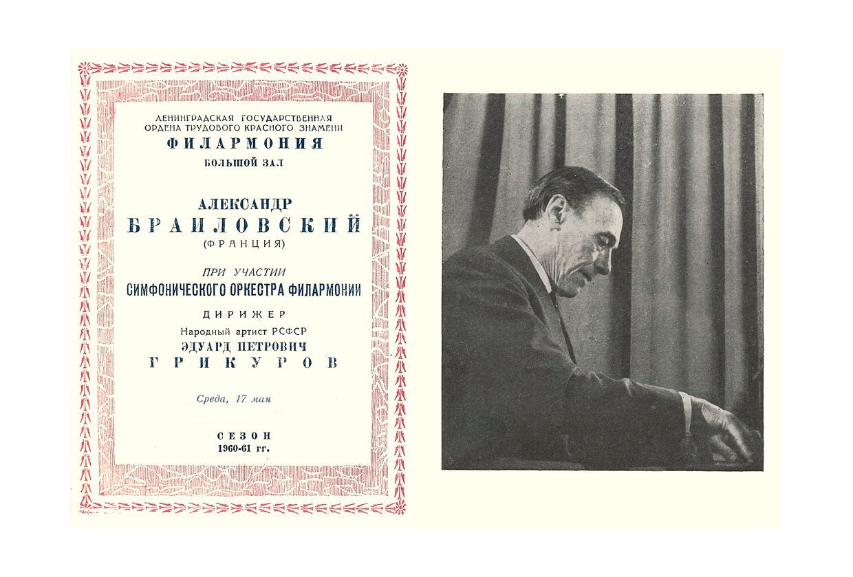 Фортепианный вечер
Александр Браиловский (Франция)